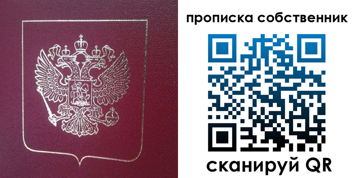 временная регистрация собственник в Усть-Катаве