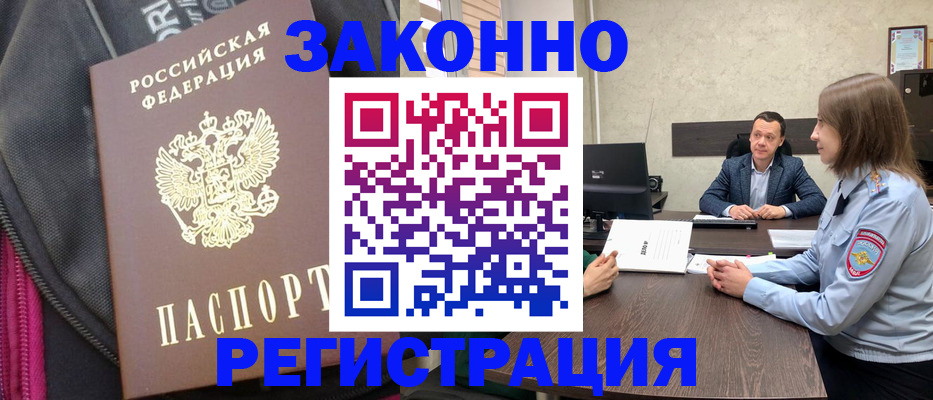 прописка законно в Усть-Катаве