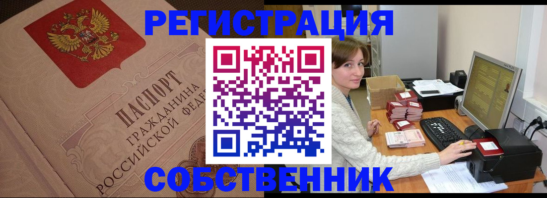 временная регистрация в квартире в Усть-Катаве